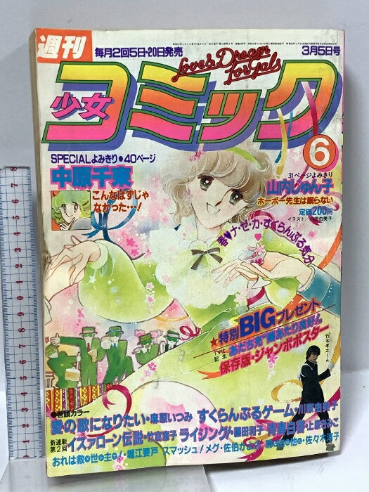 楽天市場】川原 由美子（少女｜コミック）：本・雑誌・コミックの通販 