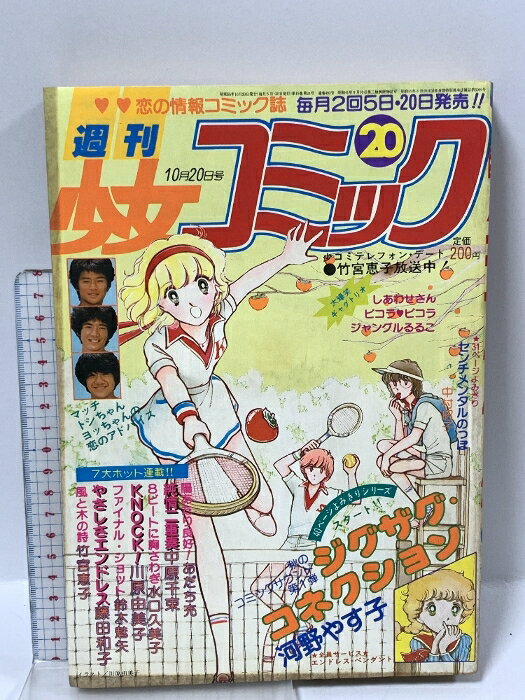 乐天商城 - 【中古】2 週刊 少女コミック 1976年9月5日号 NO.37 小学館 しっかり長男 シャドウ 松本零士