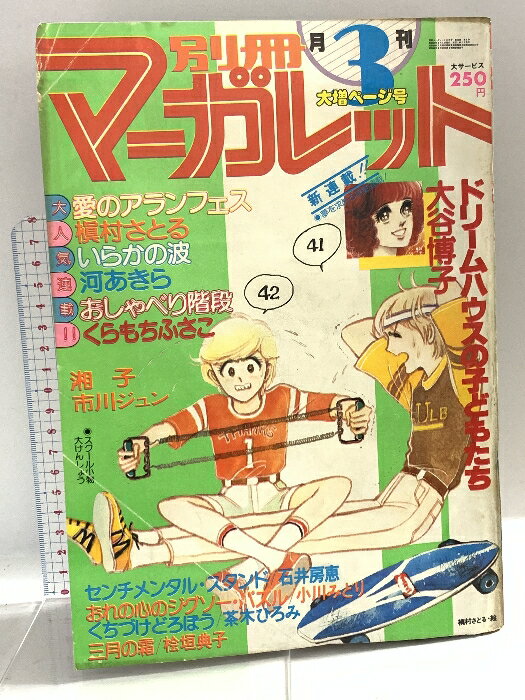 樂天商城 - 【中古】12 別冊 マーガレット 昭和54年3月1日 No.3 木谷博子 槇村さとる くらもちふさこ 集英社
