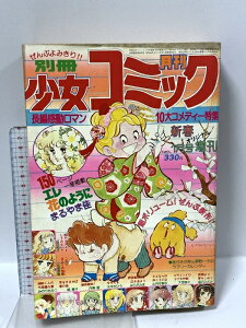 【中古】5 別冊 月刊少女コミック 昭和54年1月15日増刊号 小学館 エレ花のように 坂田和子 松坂奈緒 みのりたかこ