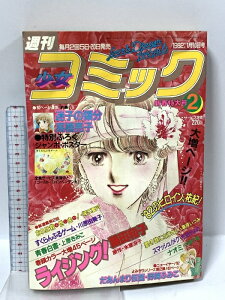 【中古】7 週刊 少女コミック 1982年1月10日号 NO.2 小学館 ライジング 高橋亮子 野崎ふみこ 川原由美子