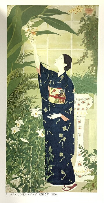 【中古】図録 橋本明治展 1992 日本経済新聞社
