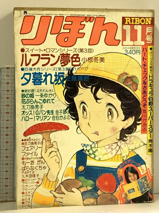 楽天市場】りぼん 1月号(本・雑誌・コミック)の通販 楽天市場】りぼん 1月号(本・雑誌・コミック)の通販