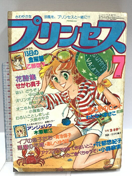 【中古】4 プリンセス 1978年7月1日 7月号 光と闇のロンド 木原敏江 青池保子 せがわ真子
