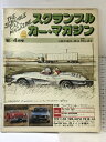 【中古】『スクランブル・カー・マガジン』 自動車趣味の雑誌通巻No.21 1982年4月号(第4巻−第4号) 発行:企画室ネコ 特集コーヴェット