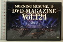 【中古】MORNING MUSUME。‘19 DVD MAGAZINE VOL.124 DC FACTORY モーニング娘。DVD