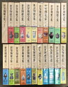 【中古】世界陶磁全集 全22巻 セット 小学館 骨董 陶芸 古備前 古九谷 高麗 李朝 唐 明 清 白磁 青磁 他