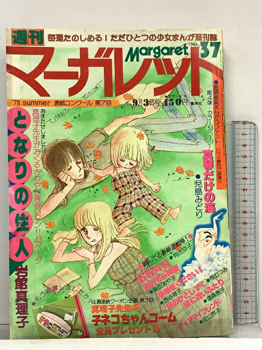 【中古】 岩館真理子自選集 ９/集英社/岩館真理子 岩館真理子自選集 赤い淡い夜がすき 集英社文庫―コミック版 9巻