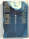 【中古】オンリーワン ひとりひとりが地球上で唯一の個性 レゾナンス マキノ 正幸