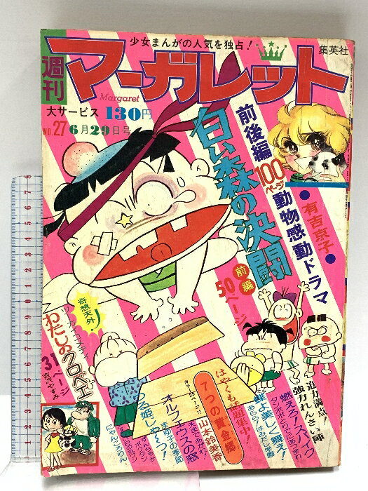 ����š�8 �����ޡ�����å� 1975ǯ6��29�� No.27 ���Ѽ� �򤤿��η�Ʈ 7�Ĥβ��⶿ ǳ�������ѥ���