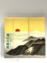 【中古】図録 足立美術館コレクション 横山大観展 1996 毎日新聞社