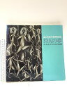 【中古】図録 狩人の夢 1986 神戸市スポーツ教育公社