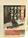 【中古】最短でカービングターンをマスター 相澤盛夫 AZ CORPORATION DVD