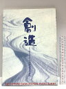【中古】図録 創造 さっぽろ雪まつり40回記念写真集 平成元年 さっぽろ雪まつり実行委員会