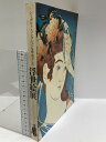 【中古】図録 浮世絵展 シーボルト・コレクションを中心とした 大塚功藝社 1976