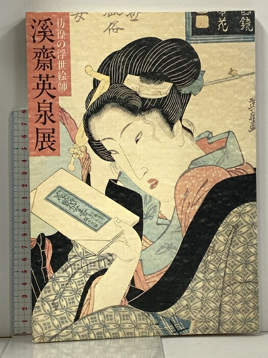 版画、英泉 楽天市場】渓斎 英泉の通販