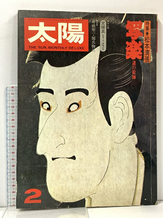 楽天市場】写楽(雑誌|本・雑誌・コミック)の通販 楽天市場】写楽(雑誌|本・雑誌・コミック)の通販