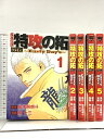 【中古】特攻の拓 外伝 〜Early Day's〜 コミック 1-5巻セット (ヤングマガジンコミックス) 講談社 所 十三