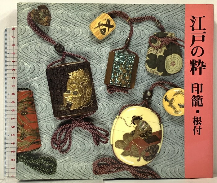 楽天市場】江戸 時代 根付印籠の通販