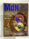 【中古】MdN(エムディエヌ) 10月号 1997年10月1日発行 フォトショップ&イラストレータで極めるテクスチャ・デザイン エムディエヌコーポレーション C...