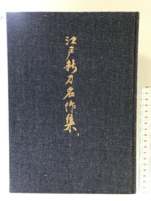 楽天市場】日本美術刀剣保存協会(ホビー・スポーツ・美術|本 楽天市場】日本美術刀剣保存協会(ホビー・スポーツ・美術|本
