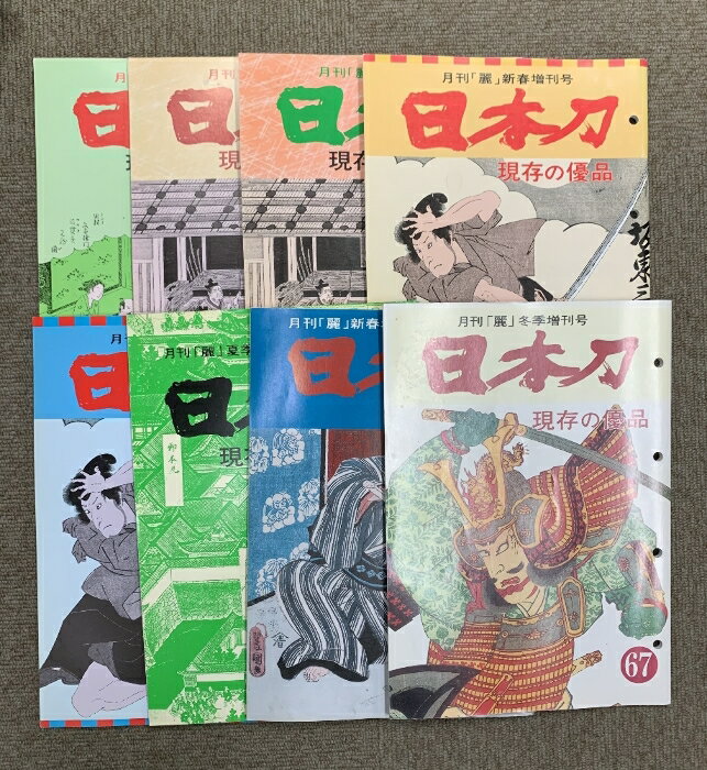 882 刀剣柴田 麗 168冊＋日本刀 20冊＋刀剣美術 8冊 傷み有り