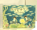 【中古】チリとチリリうみのおはなし アリス館 どい かや