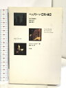 【中古】ベックリーン死の島: 自己の英雄視と西洋文化の最後の調べ (作品とコンテクスト) 三元社 フランツ ツェルガー