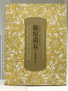 【中古】図録 藤原道長 金峯山埋経一千年記念 特別展覧会 極めた栄華・願った浄土 2007 京都国立博物館