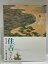 【中古】図録 住吉さん 住吉大社一八〇〇年の歴史と美術 2010 大阪市立美術館 産経新聞社 2,000円