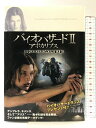 【中古】バイオハザードII アポカリプス Decoding File カプコン