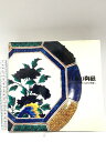 【中古】図録 日本の陶磁 中世の古窯の美から近世の発展へ 1988 MOA美術館
