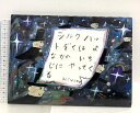 【中古】シルクハットぞくは よなかのいちじにやってくる (絵本・こどものひろば) 童心社 おくはら ゆめ