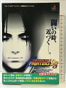 【中古】ザ・キング・オブ・ファイターズ’98ドリームマッチネバーエン (プレイステーション必勝法スペシャル) 勁文社
