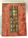 【中古】図録 東寺国宝展 創建1200年記念 1995 朝日新聞社