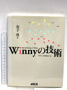 【中古】Winnyの技術 アスキー 金子 勇