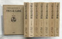 【中古】刀装小道具講座(1~7巻+別巻/全8冊セット)雄山閣 著:若山泡沫 監修:佐藤寒山 昭和47年~昭和49年