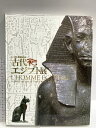 【中古】図録 古代エジプト展 ルーヴル美術館所蔵 NHK 2005