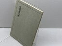 【中古】将棋魔法陣 二上達也 野口益雄発行 昭和51年 第2版
