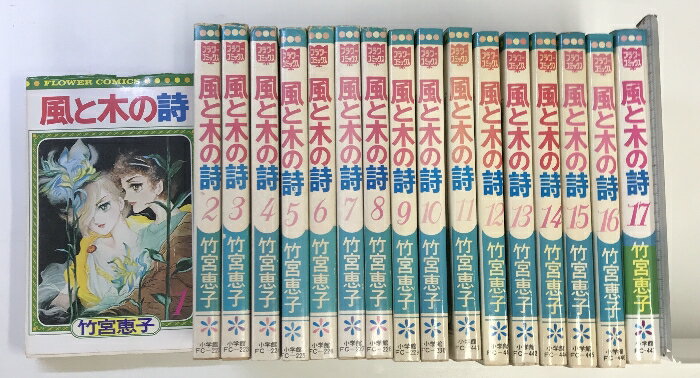 風と木の詩 全10巻完結(文庫版) (白泉社) [マーケットプレイス