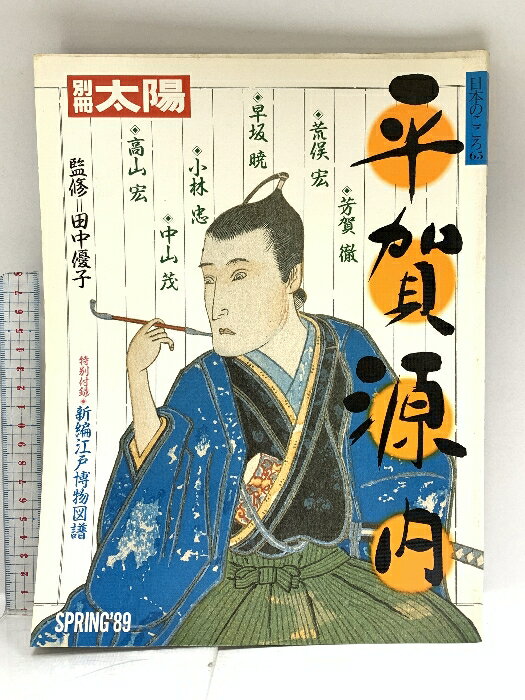 賭博の日本史 平凡社選書(増川 宏一) / 古本、中古本、古書籍の