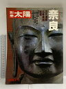 【中古】19 別冊太陽 SUMMER’79 No.27 奈良 古代遺跡・仏教美術・秘境 昭和54年 平凡社