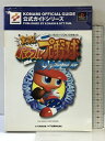 【中古】【初版】実況パワフルプロ野球’97開幕版 (KONAMI OFFICIAL GUIDE 公式ガイドシリーズ) エヌティティ出版