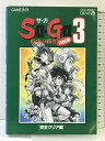 【中古】【初版】Sa・Ga3 完全クリア編: 時空の覇者 完結編 (SQUARE BRAND) エヌティティ出版 化石ハウス