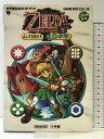 【中古】【初版】ゼルダの伝説ふしぎの木の実大地の章 (ワンダーライフスペシャル 任天堂公式ガイドブック) 小学館