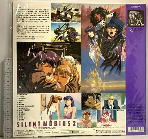 【中古】201 LD アニメ 未開封 サイレントメビウス /サイレントメビウス2(ワイド) パイオニアLDC 帯付き レーザーディスク 2枚組セット