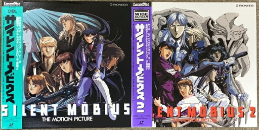 【中古】204 LD アニメ サイレントメビウス /サイレントメビウス2(ワイド) パイオニアLDC 帯付き レーザーディスク 2枚組セット 【中古】204 LD アニメ サイレントメビウス /サイレントメビウス2(ワイド) パイオニアLDC 帯付き レーザーディスク 2枚組セット