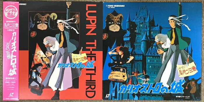 【中古】353 LD アニメ ルパン三世 カリオストロの城 東宝 レーザーディスク 2枚組セット