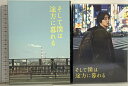 【中古】そして僕は途方に暮れる ジェイ・ストーム 藤ヶ谷太輔 Blu-ray 2枚組