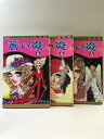 【中古】蒼い炎 1~最新巻 「マーケットプレイス コミックセット」 (1~3/全3冊セット)秋田書店 著:イケスミチエコ